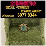 免費估價 全港澳上門：戒指 綠寶石 粉碧璽，鑽石，鑽石首飾，珍珠，GIA 證書，碎鑽，鑽石戒指，裸鑽，克拉鑽石，鑽石項鍊，寶石，黃鑽，祖母綠，紅寶石，鴿血紅，珠寶，金鑲玉，戒指，鑽戒，頸鍊，玉石翡翠，