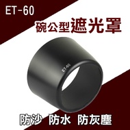 Yucai Digital @ Canon ET-60 Bowl Male Type Hood Reversible EF-S 55-250mm F4-5.6 IS EF90-300m