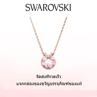 ♈Swarovski♈ สร้อยคอแฟชั่นใหม่ของผู้หญิง. ตัดกลม จี้เบลล่า วี สีชมพู.ของขวัญวันวาเลนไทน์ ของขวัญวันเกิด ฟรีกล่องของขวัญแท้