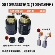 0810 Electric Ho Carbon Brush Holder Brush Pot Brush Nest Tension Spring 110 Marble Machine 103 Orig