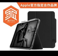 STM Dux Studio iPad Pro 11-inch 軍用級防撞殼