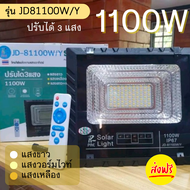 Solar Lights ไฟสปอร์ตไลท์ โซล่าเซลล์ 1100W/Y | รุ่นพิเศษ ปรับได้ 3 แสง