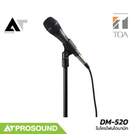 TOA DM-520 AS ไมค์ไดนามิก ไมค์มีสาย ตอบสนองความถี่ 80 Hz – 13 kHz พร้อมกับสวิตซ์เปิด-ปิด AT Prosound