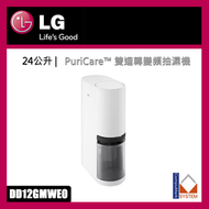 LG - 24L 雙迴轉變頻抽濕機 PuriCare™ DD12GMWE0 (送$50禮券) LG