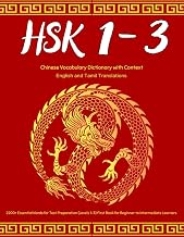 HSK 1-3 Chinese Vocabulary Dictionary with Context: English and Tamil Translations: 2200+ Essential 