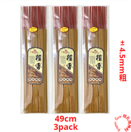 檀香梅花香【49cm  3小时 ±4.5mm粗 ±44支/袋】袋装 竹签香 特级粗香 贡枝香 檀香味 微烟檀香 养生无烟 Sandalwood Incense /Joss Stick 【49cm ±4