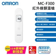 歐姆龍 MC-F300 紅外線額溫槍｜電子體溫計｜體溫計｜探熱器｜探熱槍｜額探｜紅外線