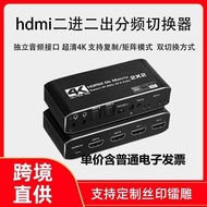 Hdmi hdmi Matrix Switcher Two-In Two-Out with Audio Splitter 2-In 2-Out Split-Frequency Switcher 4K 