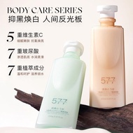 Ready Stock#透茜五重C水光身体乳护手霜保湿滋养焕亮护肤身体补水577身体乳