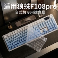 Fengjinguang Suitable for Tarantula F108pro Transparent Keyboard Film F108pro Mechanical Keyboard Pr