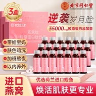 Beijing Tongrentang Collagen Peptide Collagen Oral Liquid Non-Collagen Powder Anti-Aging Firming Skin Small Molecule Col