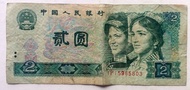 第四版人民幣2元（1980年）一張中品F（IP15965803）
