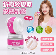 LEBELAGE 抗皺紋膠原安瓶乳霜 70ml 平行進口