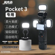 Applicable DJ Dajiang pocket3Fill Light Osmo Action Camera Accessories Portable Magnetic Quick Relea