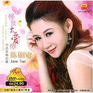 陈俐绢 Jane Tan 怪我太爱你 Guai Wo Tai Ai Ni    ( DVD + CD)