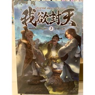 New Sealed With Heaven The Devil's Secret Volume 7 Chinese Novel