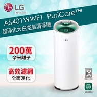 【福利品 】LG 樂金 PuriCare 超淨化大白空氣清淨機（AS401WWF1）_廠商直送