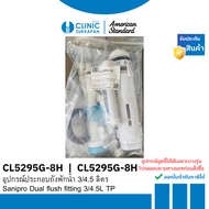 AMERICAN STANDARD CL5295G-8H Water Tank Assembly Equipment 3/4.5 Liters TF-2893SCP/Sanipro Dual flus