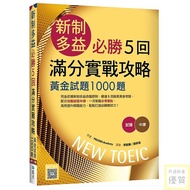 New System Toeic Must Win 5 Times Full Score Practical Strategy: Golden Test Questions 1,000 (16K+Si