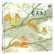 森林裡的小松鼠：春天來了