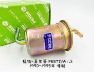 《NIICRO》福特FESTIVA 嘉年華 1.3 1990-1995年 噴射(專用)外部式汽油濾心.汽油心.汽車濾心