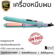 เครื่องหนีบผม อุปกรณ์จัดแต่งทรงผม 3in1 Trendy ทำได้ 3 ทรง ตรง ลอน หยิก คุ้มราคาสุดๆ แถมฟรีแผ่นหนีบ 3 ชิ้น