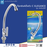 ELEGANCE Kitchen Sink Faucet High Curve Wall Tap Jaguar Series