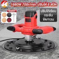 Ketoner เครื่องปั่นปูนฉาบ 1680W 700r/minปรับความเร็วได้ 6 เครื่องปั่นหน้าปูน เครื่องขัดผนัง เครื่องขัดปูนฉาบ เครื่องขัดหน้าปูนฉาบ เครื่องขัดปูน คอนกรีต