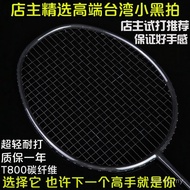 New Style Badminton Racket Genuine Full Carbon Single Racket Men Women Training 4u5u Offensive Type 