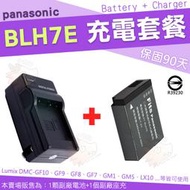 Panasonic BLH7E BLH7 副廠電池 充電器 鋰電池 防爆電池 座充 坐充 GF9 GF8 GF7 GM5