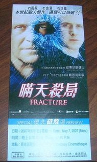 Fracture 瞞天殺局電影 優先場門票 已過期 Anthony Hopkins Gregory Hoblit 美孚元朗天水圍交收