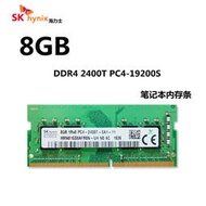 【現貨】SK hynix 海力士DDR4 2400 8G筆記本內存條 8G電腦運行內存單條