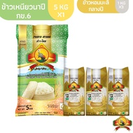 (New 69) Na Pi Glutinous Rice Khao 6 1 Size 5kg 1 Bag +