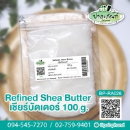 Palaphand เชียบัตเตอร์  ขนาด 100 g. (Refined Shea Butter)