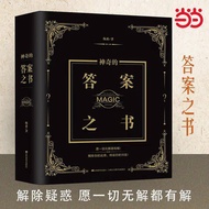 Dangdangwang Magical Book of Answers Mysterious Book of Answers Interesting Book of Answers Analysis