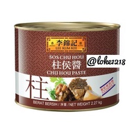 LKK CHU HOU PASTE 李锦记 柱侯酱 2.27KG **EXP:2025**