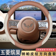 WULING BINGO Steering Wheel Cover Car Interior Supplies Ultra-Thin Grip Cover