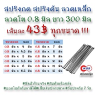 Push Spring 0.8 Press Steel Wire Ready-Made KGS Jum All Types Of Orders