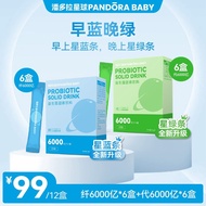 潘多拉星球益生菌官方旗舰店正品早蓝晚绿6000亿b420益生菌益生元Pandora Planet Probiotics Official Flagship Store Authentic2025092
