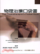 物理治療口袋書