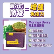 现货ReadyStock🔥 Moringa Berry辣木酵素🔥🔥