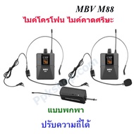 ไมค์โครโฟน ไมค์ลอยแบบพกพา ชุดรับ-ส่งไมโครโฟนไร้สาย ไมค์คาดศรีษะ แบบคู่ WIRELESS MICROPHONE UHFปรับคว