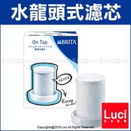 BRITA ON TAP 德國 水龍頭式濾水器濾心濾芯 直結型 日本仕&amp;#x069d8; LUCI日本代購