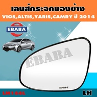 เลนส์กระจก เลนส์กระจกมองข้าง TOYOTA VIOS, ALTIS, YARIS, CAMRY ปี 2014 รหัส LM166 ข้างซ้าย