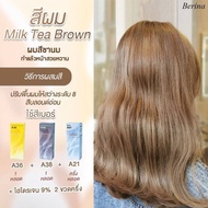 เบอริน่า A36 + A38 + A21 Milk Tea Brown ครีมย้อมผม เปลี่ยนสีผม สีผม สีย้อมผม Berina A36 + A38 + A21 Milk Tea Brown Hair Color Cream