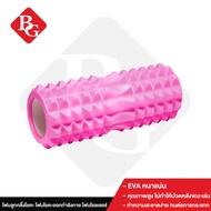 B&amp;G Yoga Foam Roller รุ่น 6001 สีชมพู โฟมลูกกลิ้งโยคะ โฟมโยคะออกกำลังกาย โฟมโรลเลอร์ อุปกรณ์พิลาทิส นวดกล้ามเนื้อ คลายกล้ามเนื้อ นวดกล้ามเนื้อ