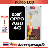 เหมาะสําหรับหน้าจอ LCD Oppo A60 4G อุปกรณ์เสริมหน้าจอ LCD โทรศัพท์มือถือ หน้าจอ Oppo A60 4G มีไขควงแ