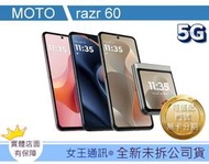台南現貨Motorola razr 60 8G/256G【女王通訊】 