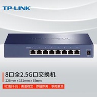 【現貨下殺】TP-LINK TL-SH1008 8口全千兆2.5G網絡交換機家用監控分線分流器