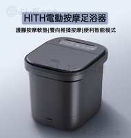 小米 - HITH電動按摩足浴器B2(YMZ-B2）B2-電動按摩殺菌款 電動按摩足浴盆恆溫加熱 泡腳桶足浴桶